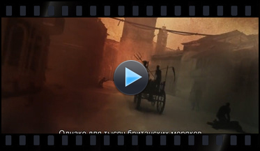 Смотреть трейлер: Трейлер Assassin's Creed 4 Black Flag - Золотой век пиратства (русские субтитры)